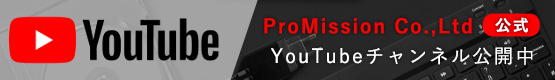 ProMission Co., Ltd.［公式］youtubeチャンネル